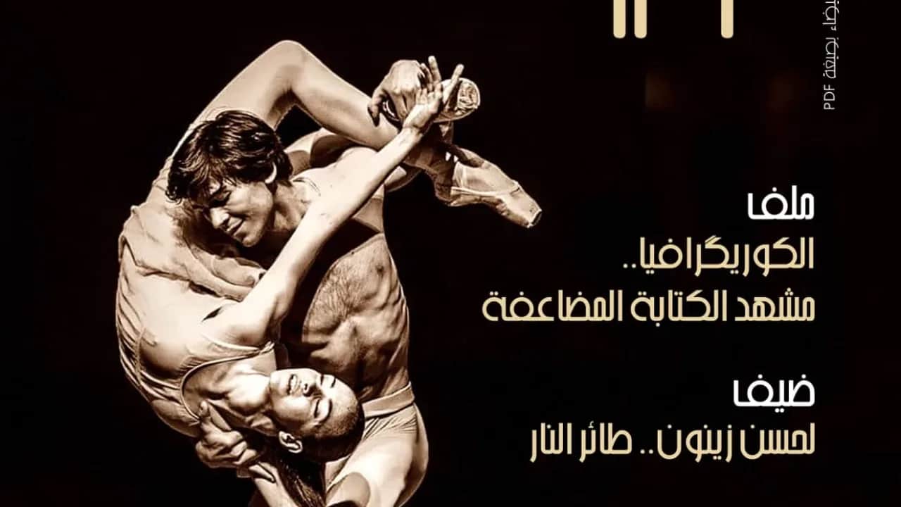 Amis de Dionysos : La danse, «un verbe-acte porteur de sens»
