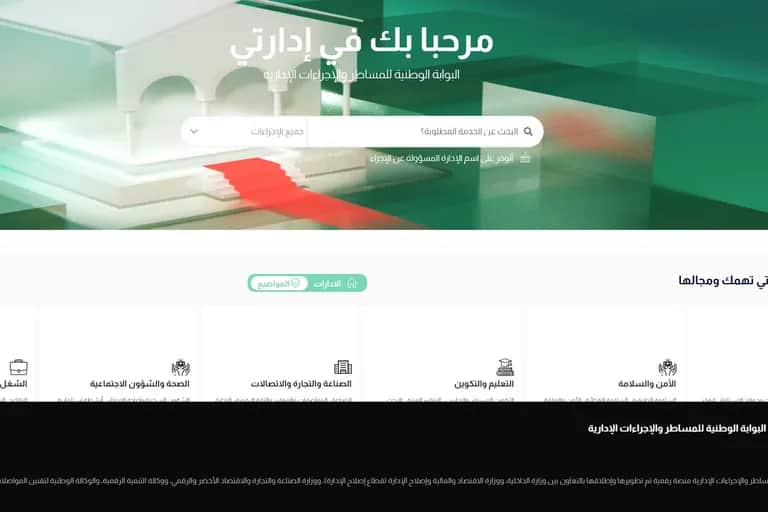 Idararti : une plateforme unique pour simplifier les démarches publiques