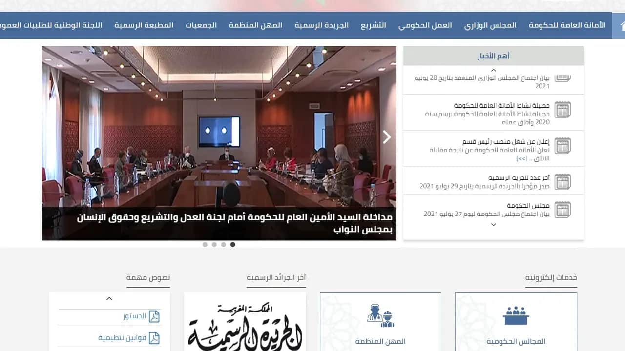 Le SGG lance la nouvelle version de son site web