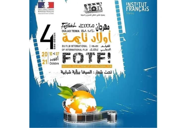 Cinéma : ouverture de la 4è édition du festival Ouled Teima du film international