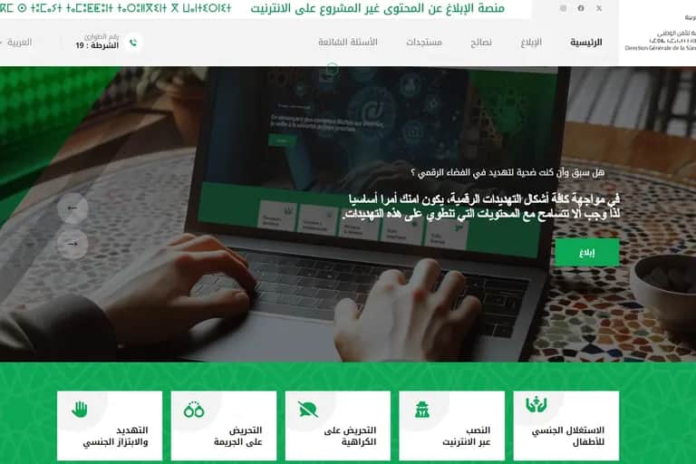 La DGSN lance "e-blagh", une nouvelle plateforme pour signaler les contenus illégaux sur Internet