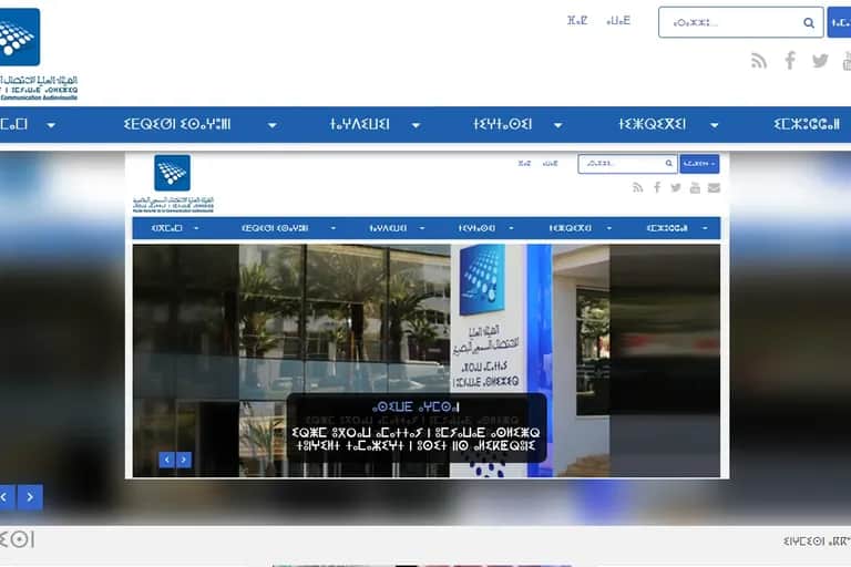 La HACA lance la version amazighe de son site officiel
