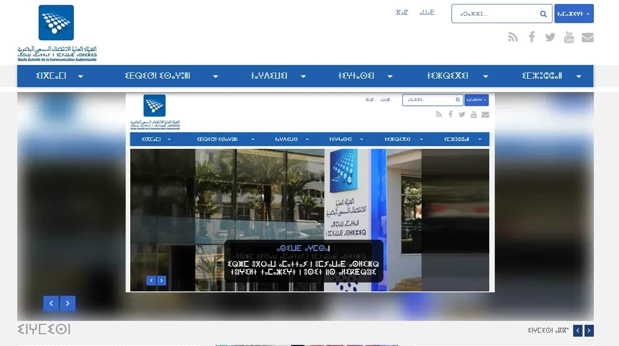 La HACA lance la version amazighe de son site officiel