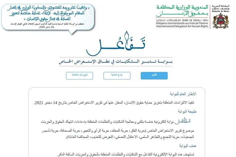 Traitement des plaintes: lancement du portail électronique "Tafa3oul"